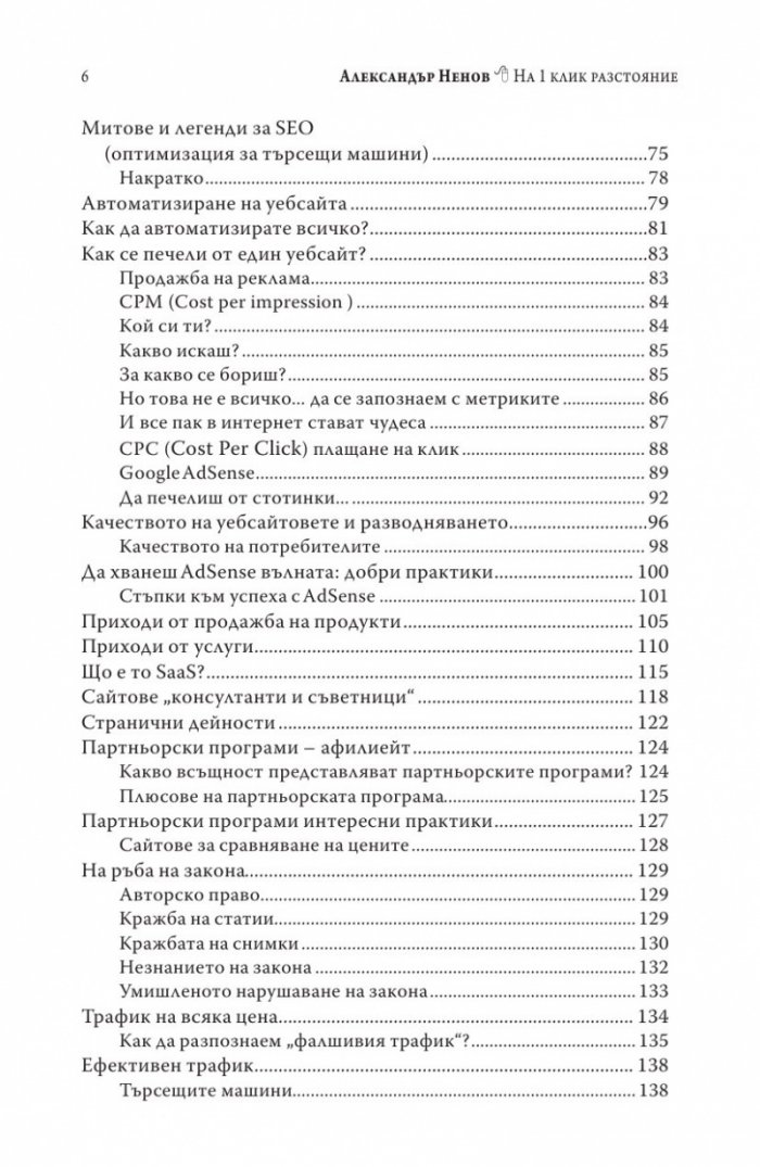 На 1 клик разстояние