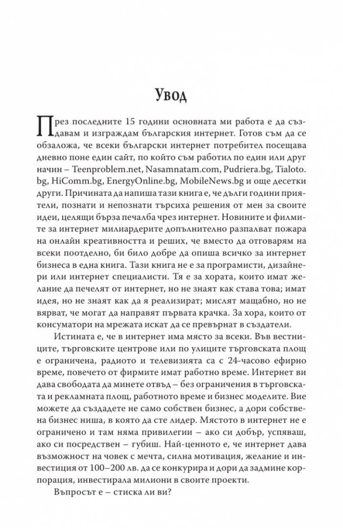 На 1 клик разстояние