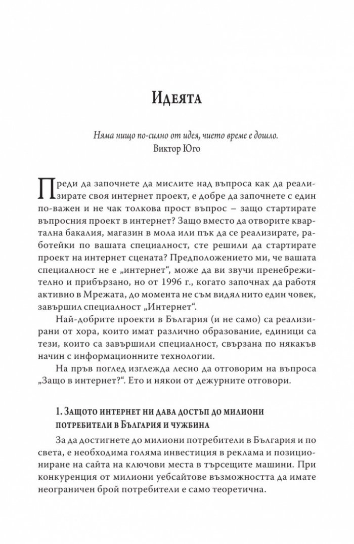 На 1 клик разстояние