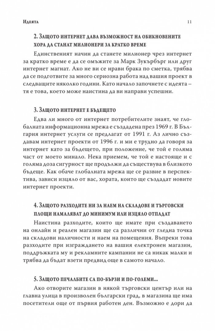 На 1 клик разстояние