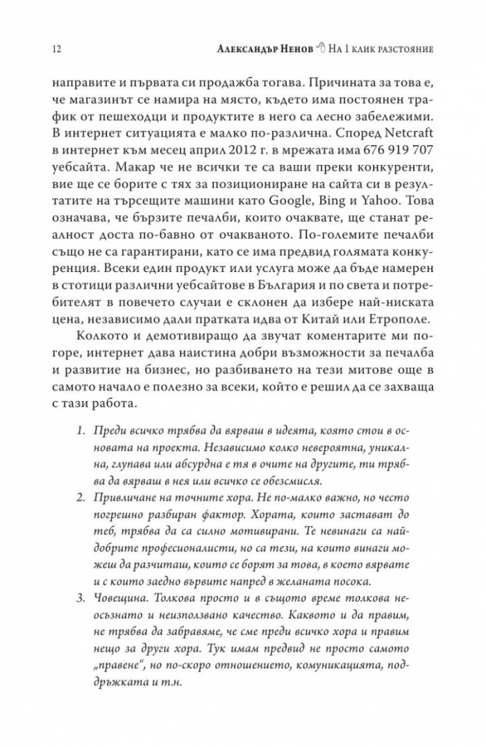 На 1 клик разстояние