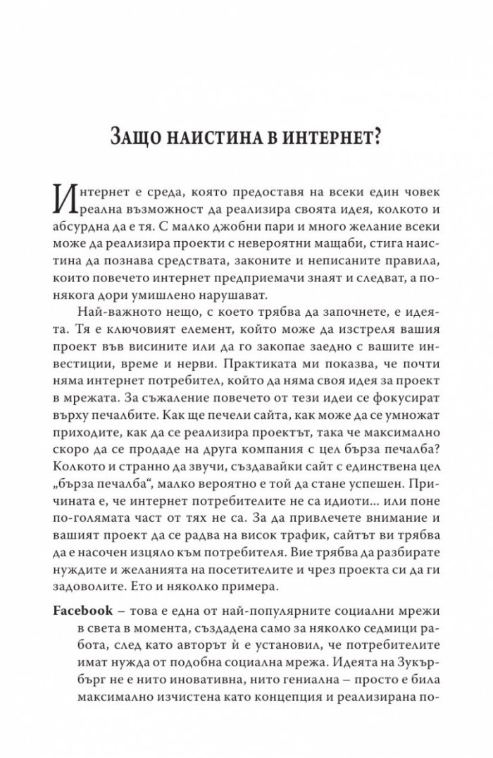 На 1 клик разстояние