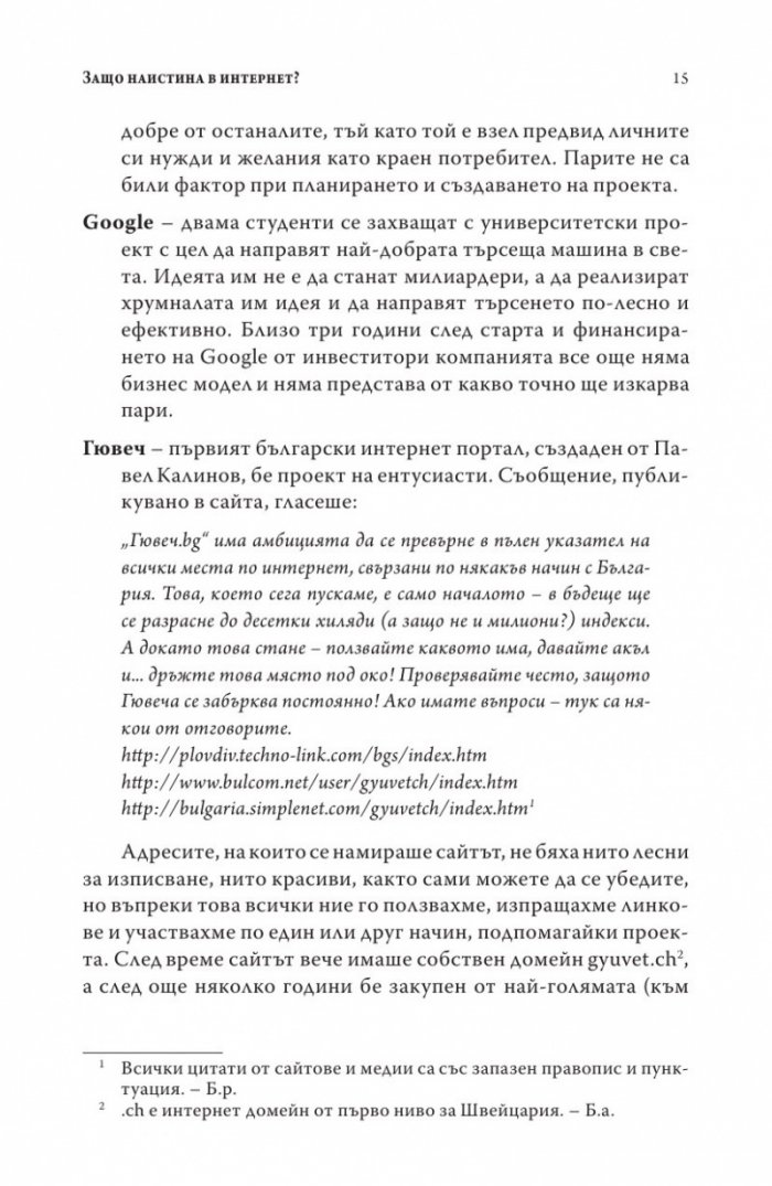 На 1 клик разстояние