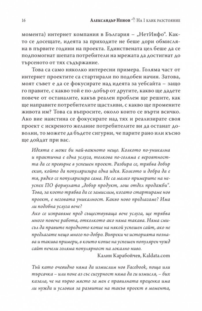 На 1 клик разстояние