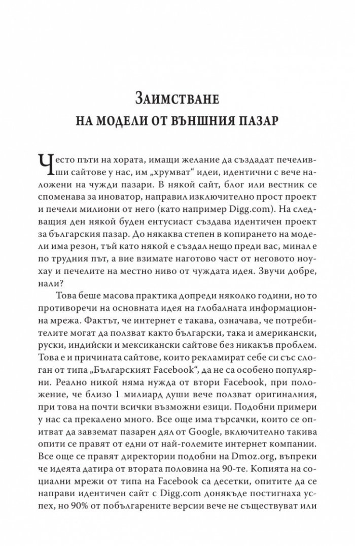 На 1 клик разстояние