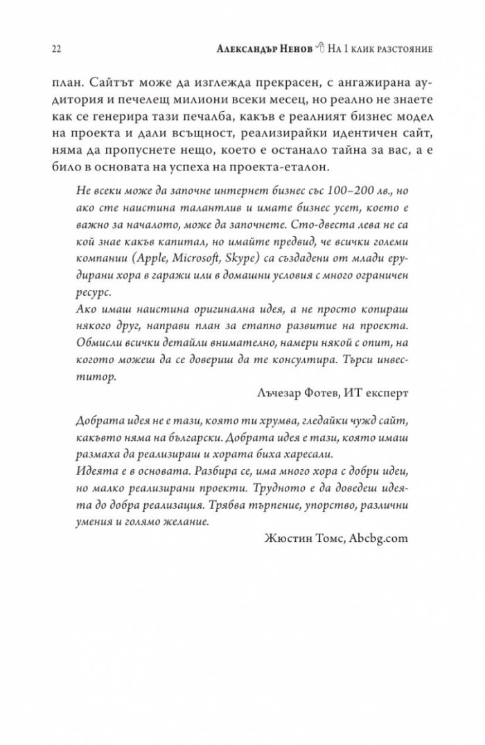 На 1 клик разстояние