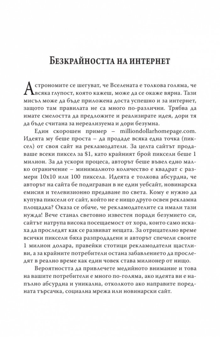 На 1 клик разстояние