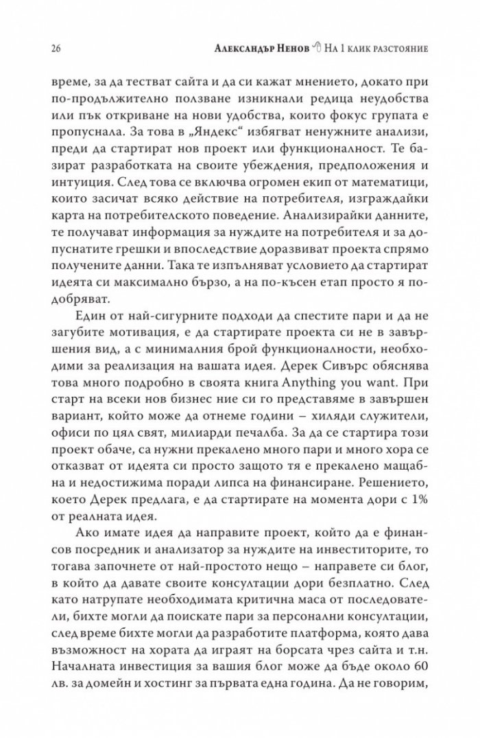 На 1 клик разстояние