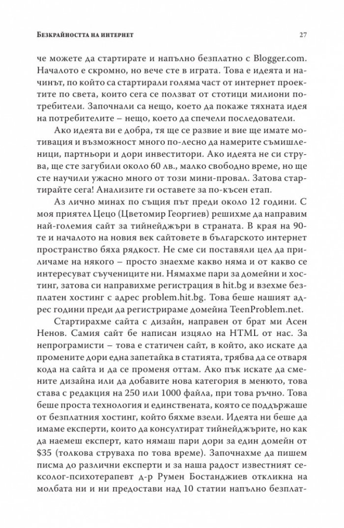 На 1 клик разстояние