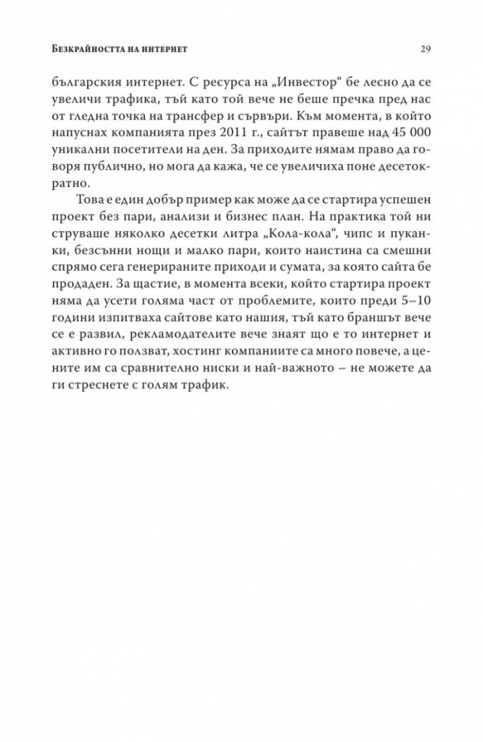 На 1 клик разстояние