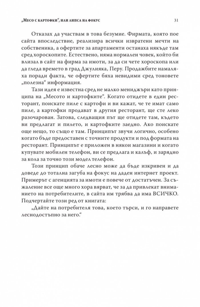На 1 клик разстояние