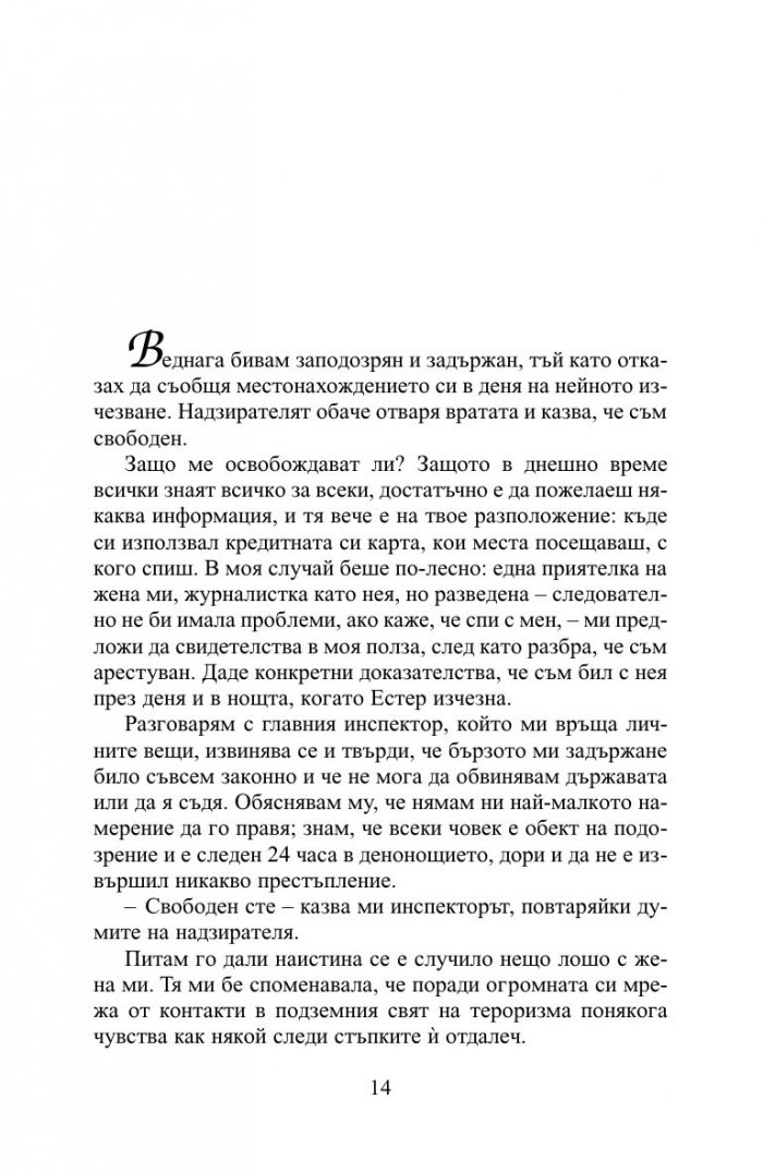 Захир (ново издание)