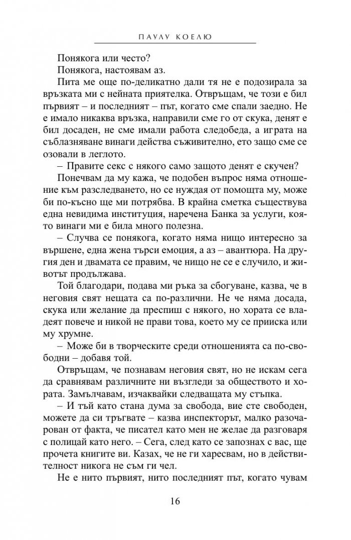 Захир (ново издание)