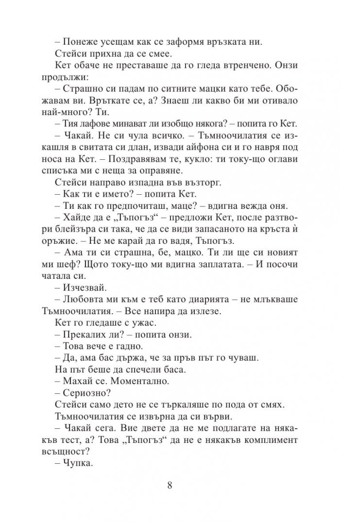 Липсваш ми (ново издание)
