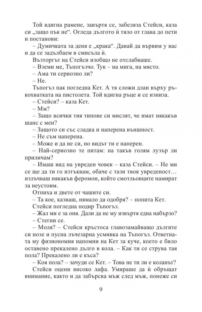 Липсваш ми (ново издание)