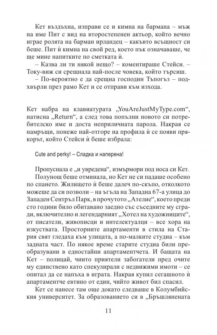 Липсваш ми (ново издание)