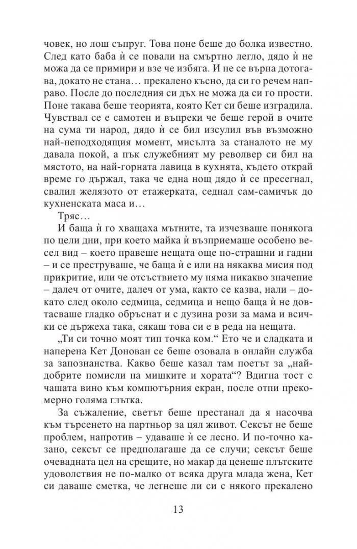 Липсваш ми (ново издание)
