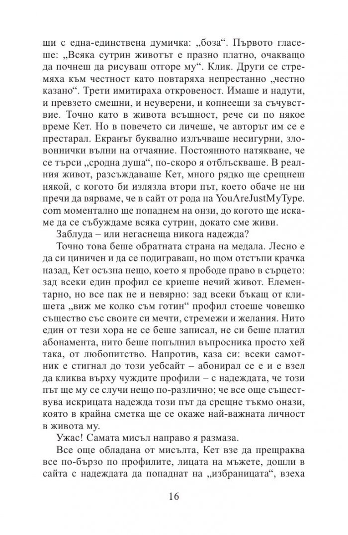 Липсваш ми (ново издание)