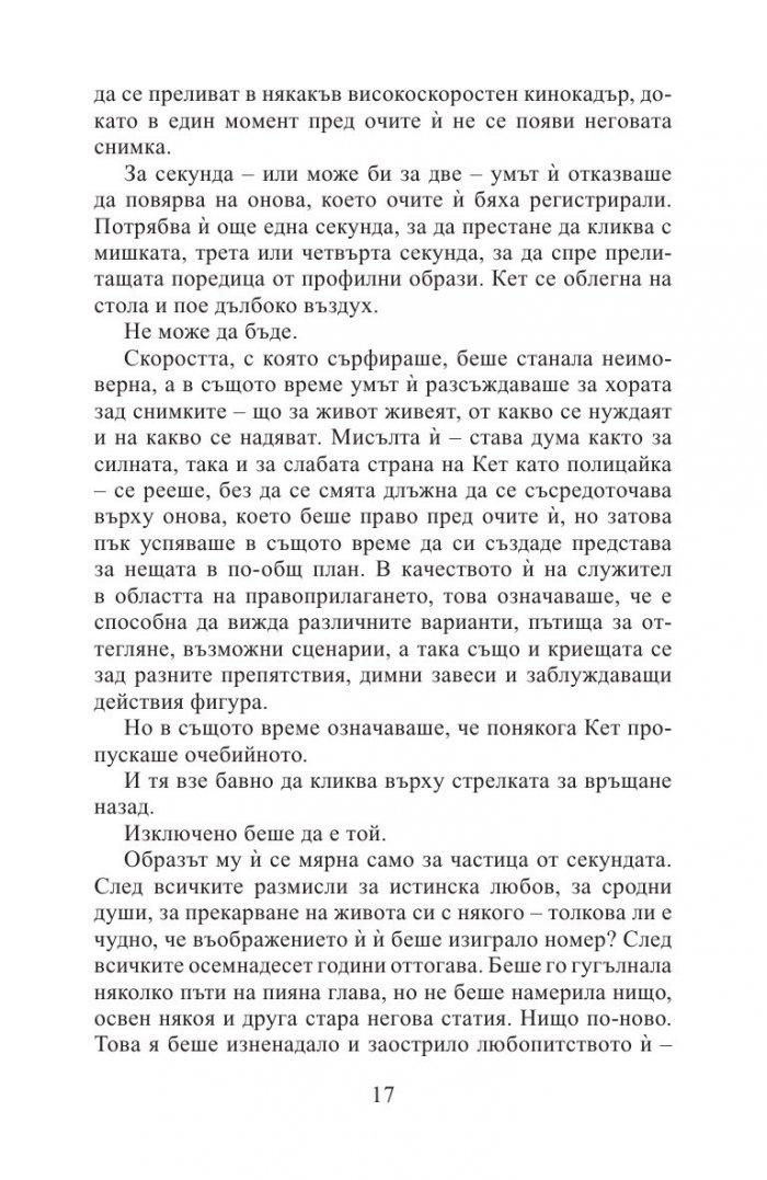 Липсваш ми (ново издание)