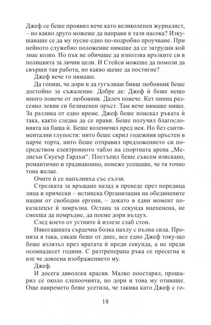 Липсваш ми (ново издание)