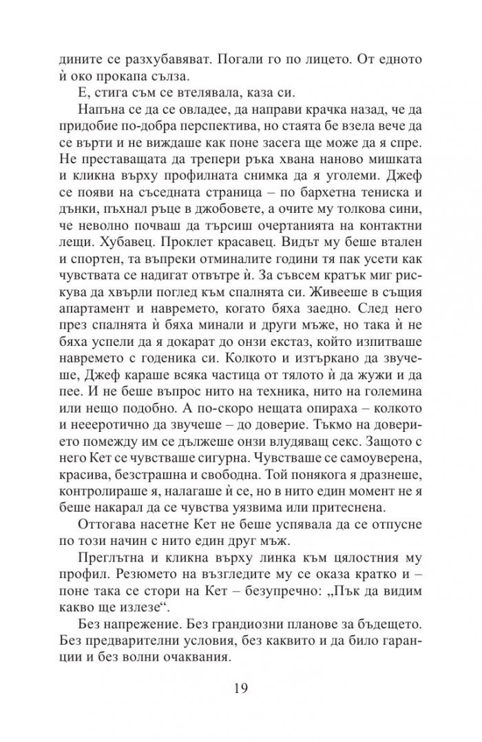 Липсваш ми (ново издание)