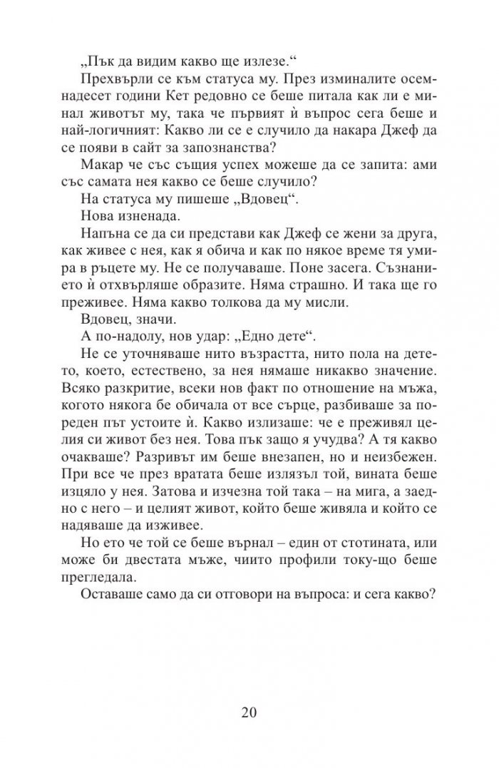 Липсваш ми (ново издание)