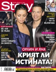 Story; Бр. 3/2013