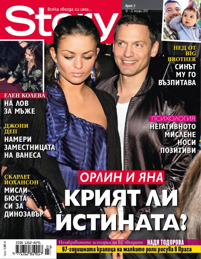 Story; Бр. 3/2013