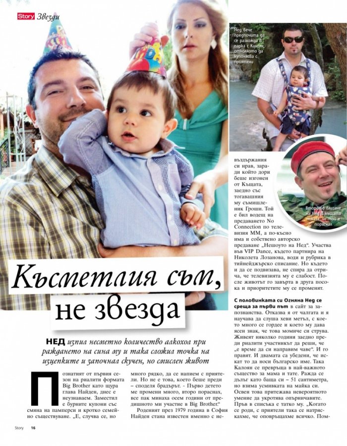 Story; Бр. 3/2013