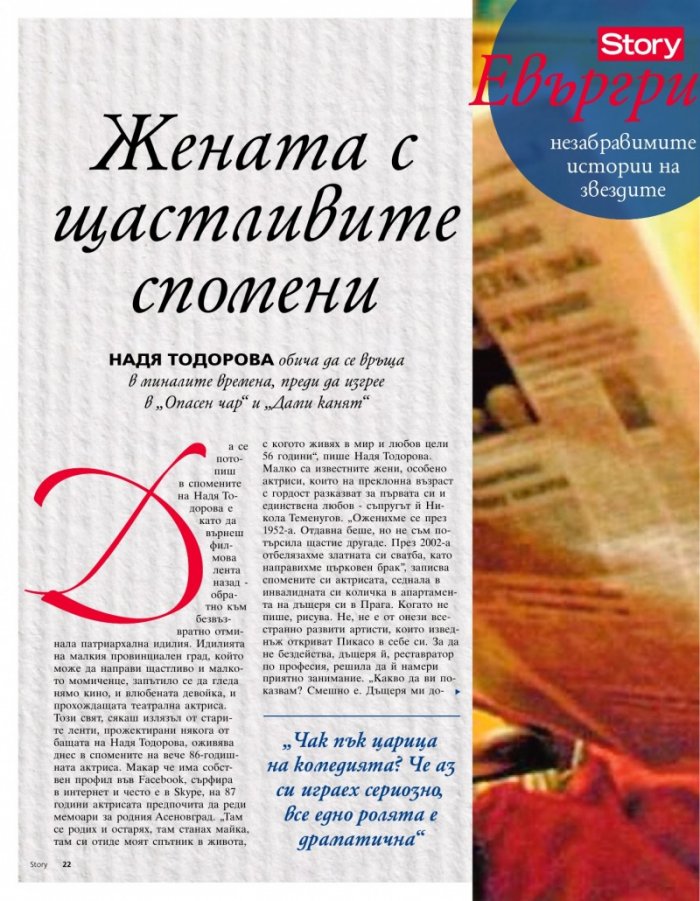 Story; Бр. 3/2013