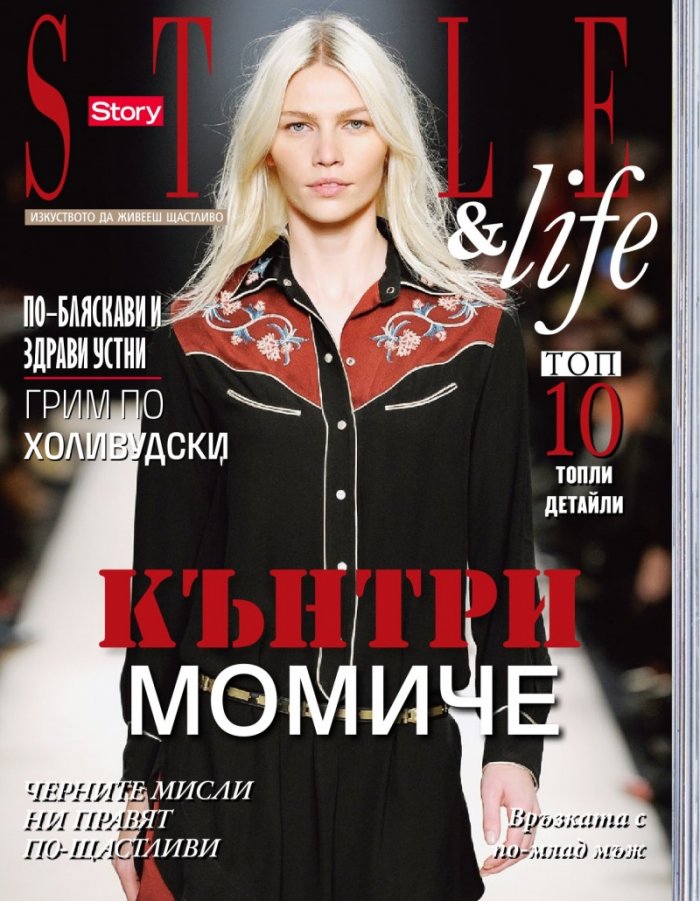 Story; Бр. 3/2013