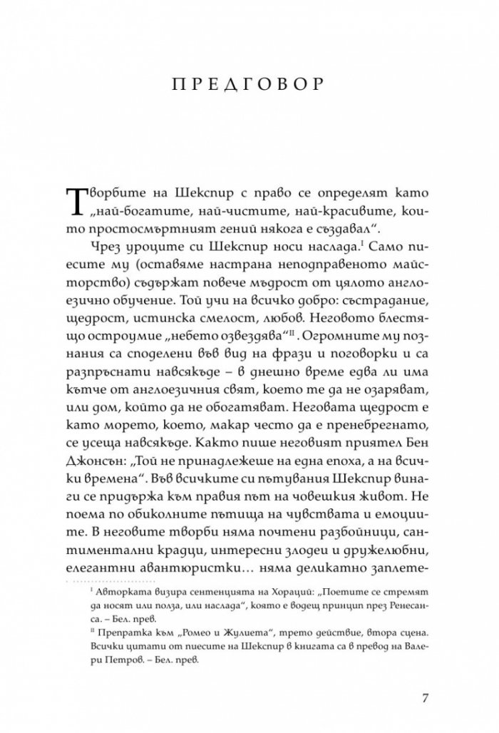 Красиви истории от Шекспир