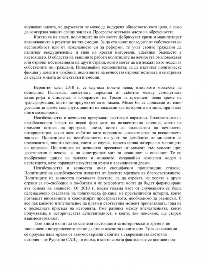 Пътят към несвободата