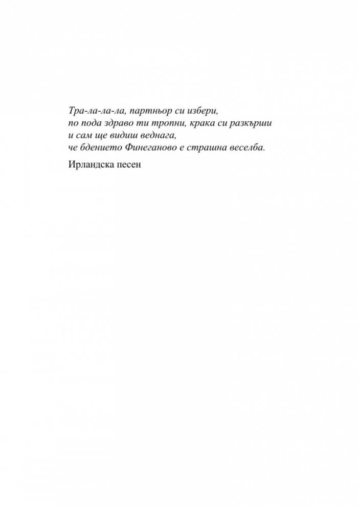Джеймс Джойс