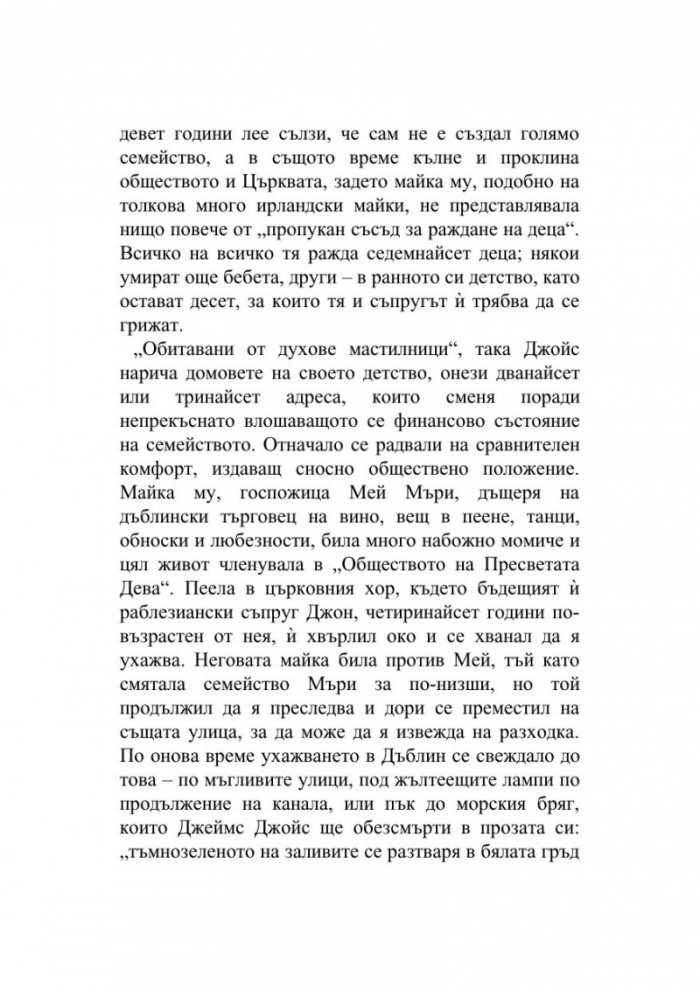 Джеймс Джойс