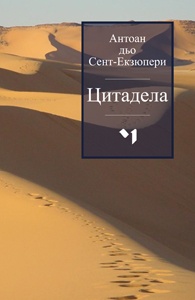 Цитадела