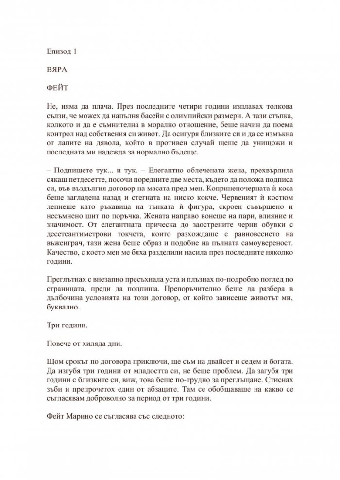 Сватбеният търг