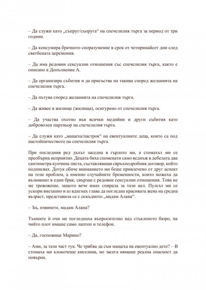 Сватбеният търг