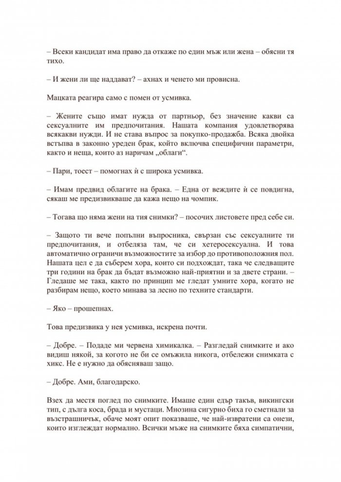 Сватбеният търг