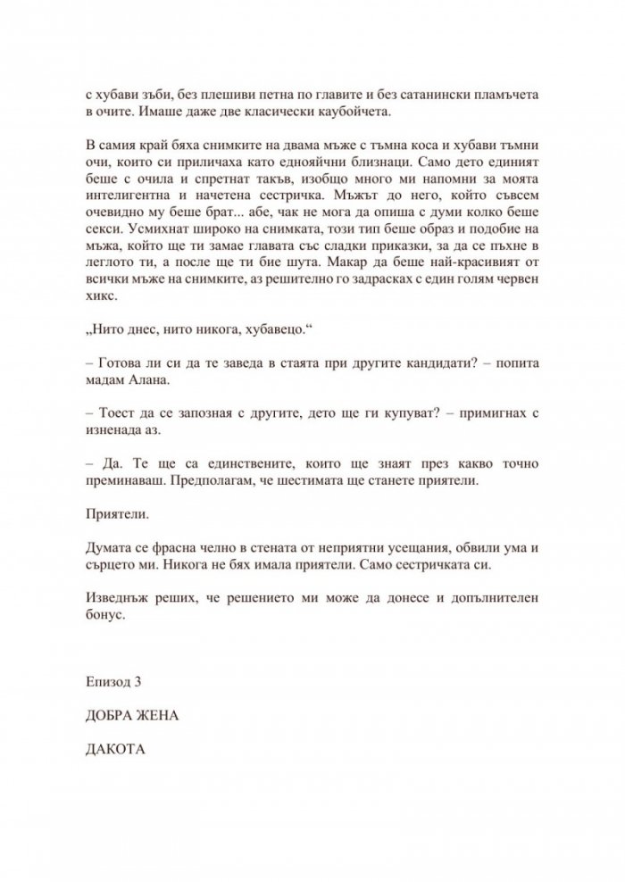 Сватбеният търг