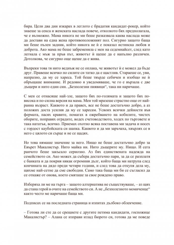 Сватбеният търг