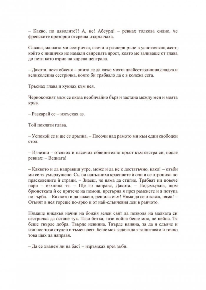 Сватбеният търг
