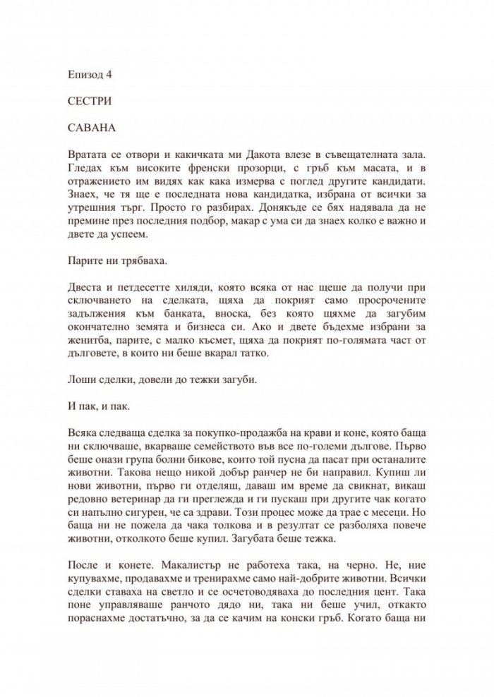 Сватбеният търг