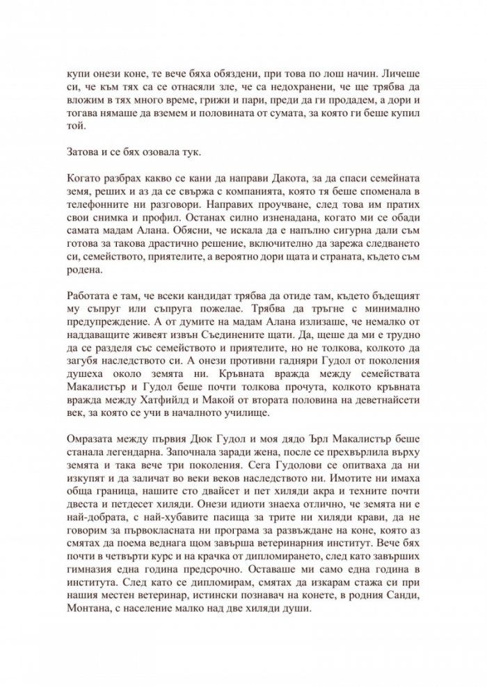 Сватбеният търг
