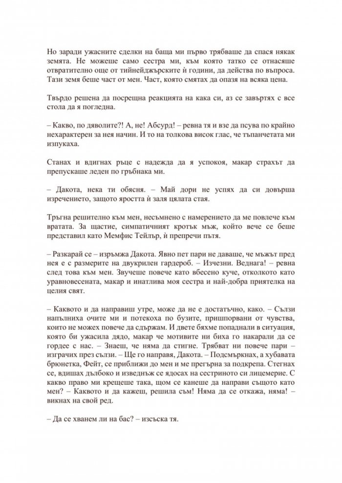 Сватбеният търг