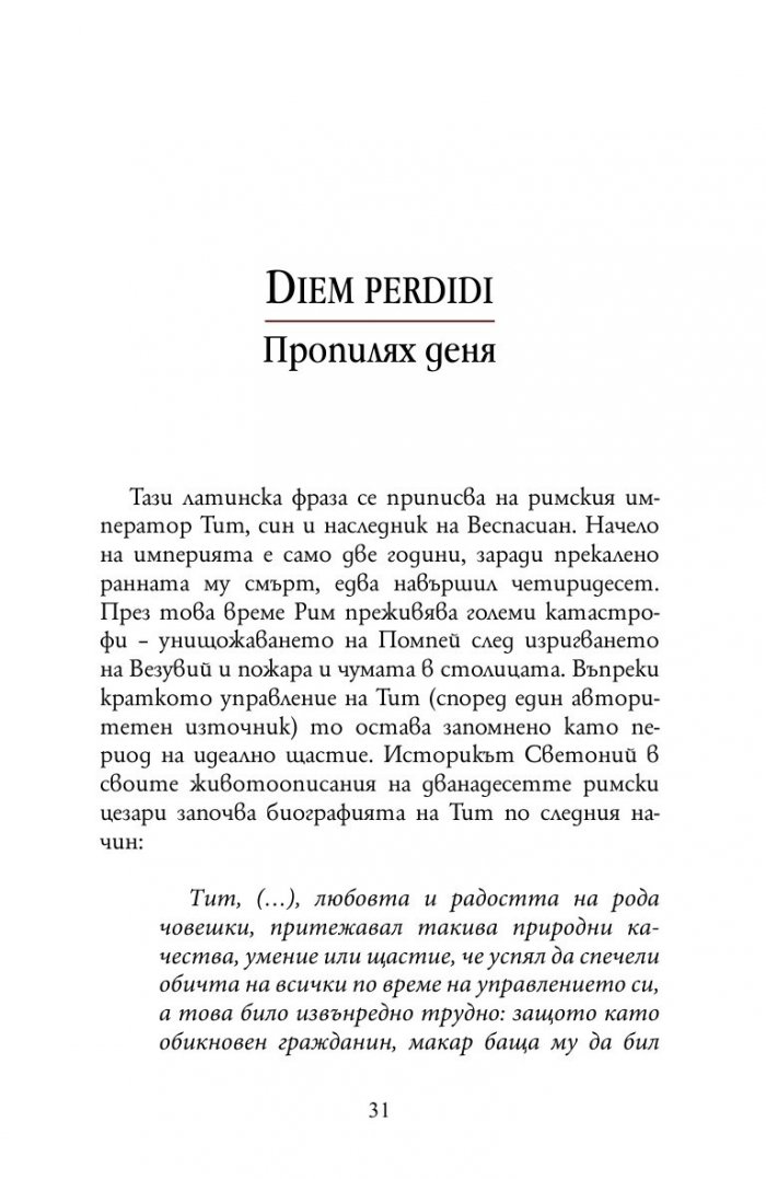 Мъдрости от Античността