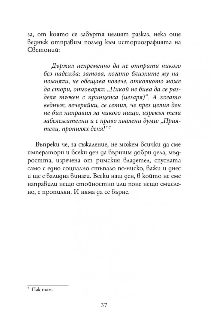 Мъдрости от Античността