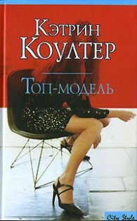 Топ-модель