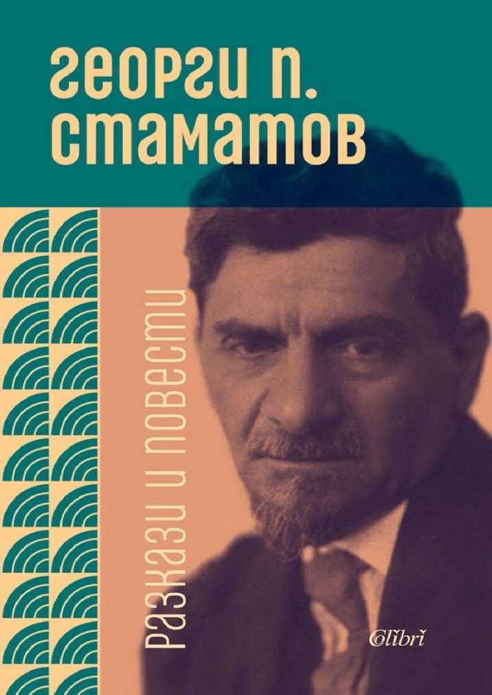 Разкази и повести