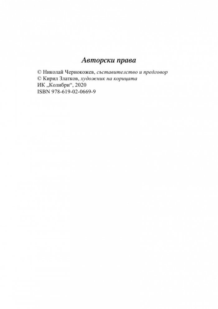 Разкази и повести